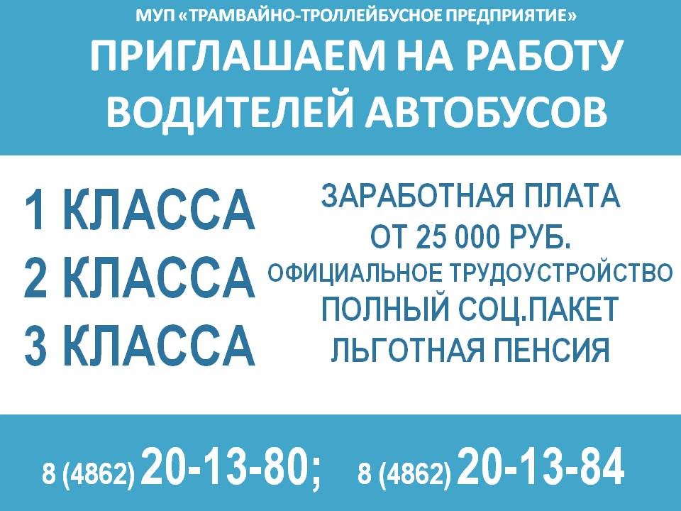 Требуются водители автобусов!