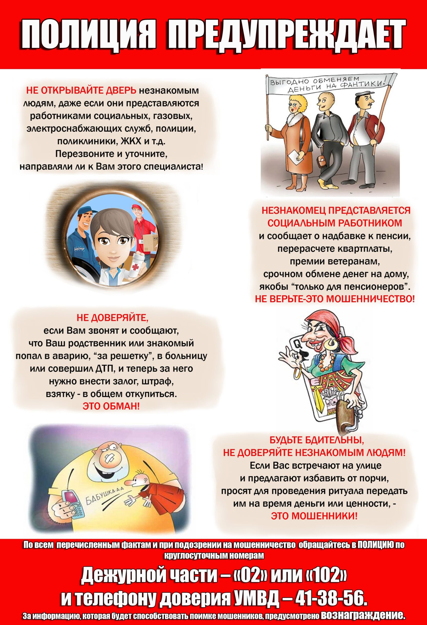 ПОЛИЦИЯ ПРЕДУПРЕЖДАЕТ